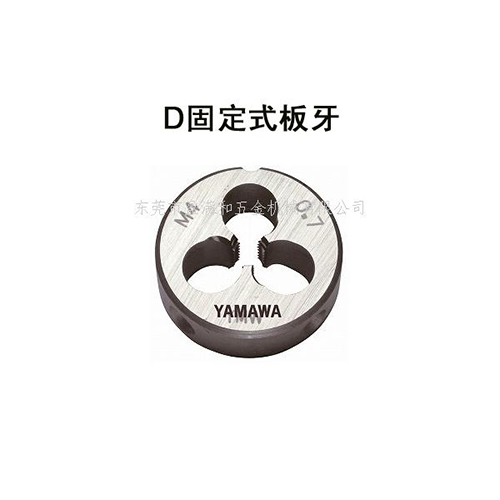 關(guān)于固定式圓板牙的小知識你Get到了嗎？