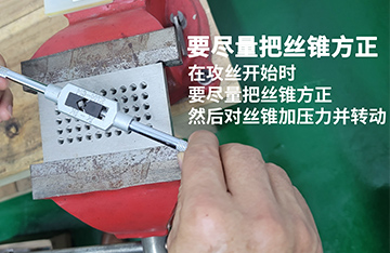 攻絲時要注意哪些事項(xiàng)？